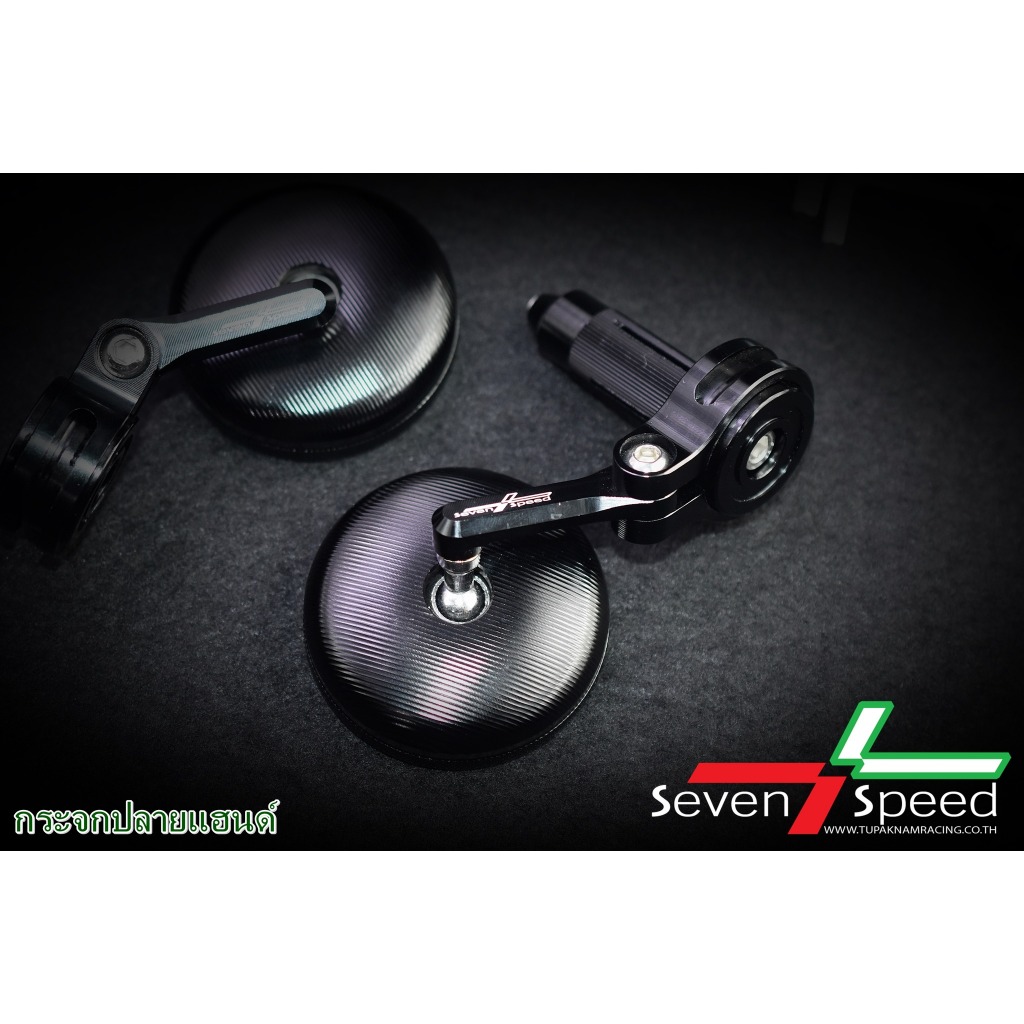 กระจกปลายแฮนด์ seven speed (657)
