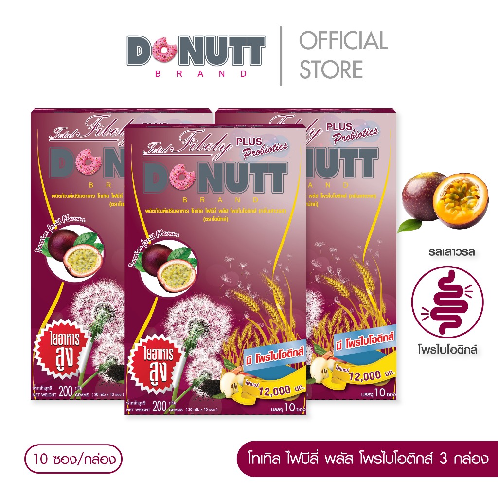Donutt Brand ดีท็อกซ์  โพรไบโอติกส์ โทเทิลไฟบีลี่ พลัสโพรไบโอติกส์ กลิ่นเสาวรส 3 กล่อง(รบกวนกดสั่งไม่เกิน 2 ชุด)