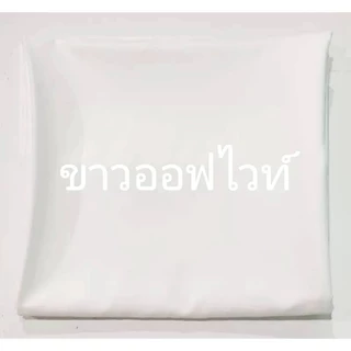 ผ้าไหมอิตาลี เนื้อนิ่มมาก สีพื้น มี 36 สี หน้ากว้าง 147 - 152 cm ไม่ใช่ผ้าไหมตัดชุดไทย ไม่ใช่ผ้าไหมจิตรลดา #ผ้าเมตร