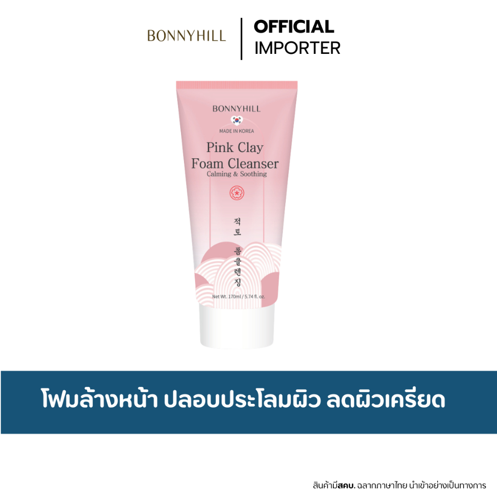 BONNYHILL Pink Clay Foam Cleanser 170ml. ปลอบประโลมผิว ลดผิวเครียด