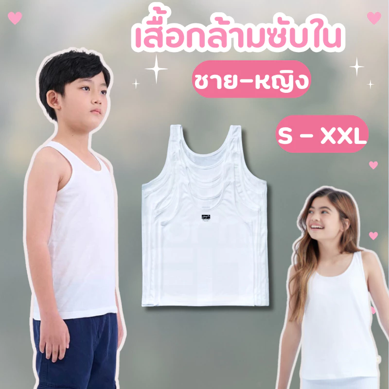 เสื้อกล้าม ซับใน ผ้านุ่ม สีขาว ซับในป้าดำ ผ้าคอตตอน เด็ก-ผู้ใหญ่ S-XXL สินค้าพร้อมส่ง