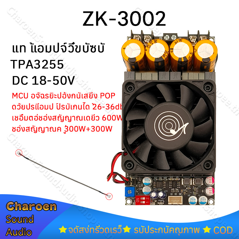 ZK 3002 แท้ แอมป์จิ๋วขับซับ TPA3255 300W*2 แอมขับซับเบส นะคะ แอมป์จิ๋ว ZK3002