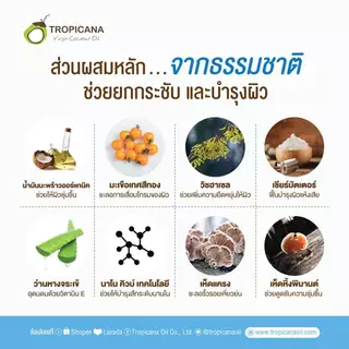 Tropicana | ทรอปิคานา ครีมบำรุงผิวหน้ากลางวัน สูตรยกกระชับผิว ลดเลือนความหมองคล้ำ 50 G