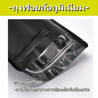 (แพคละ 100ใบ) ถุงซิปฟอยด์ ตั้งได้ สีทึบ ตั้งได้ ถุงกาแฟ หนาพิเศษ สีขาว/ดำด้าน