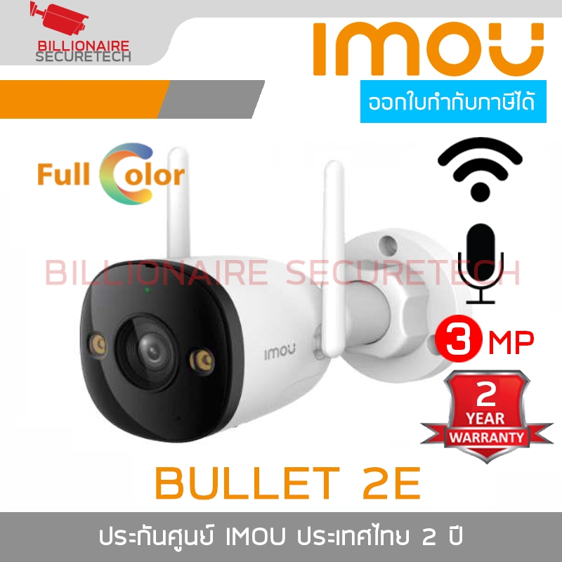 IMOU WIFI IP CAMERA 3 MP IPC-F32FP BULLET 2E (3.6 mm) Full Color, WIFI, มีไมค์ในตัว, ติดตั้งภายนอกได้
