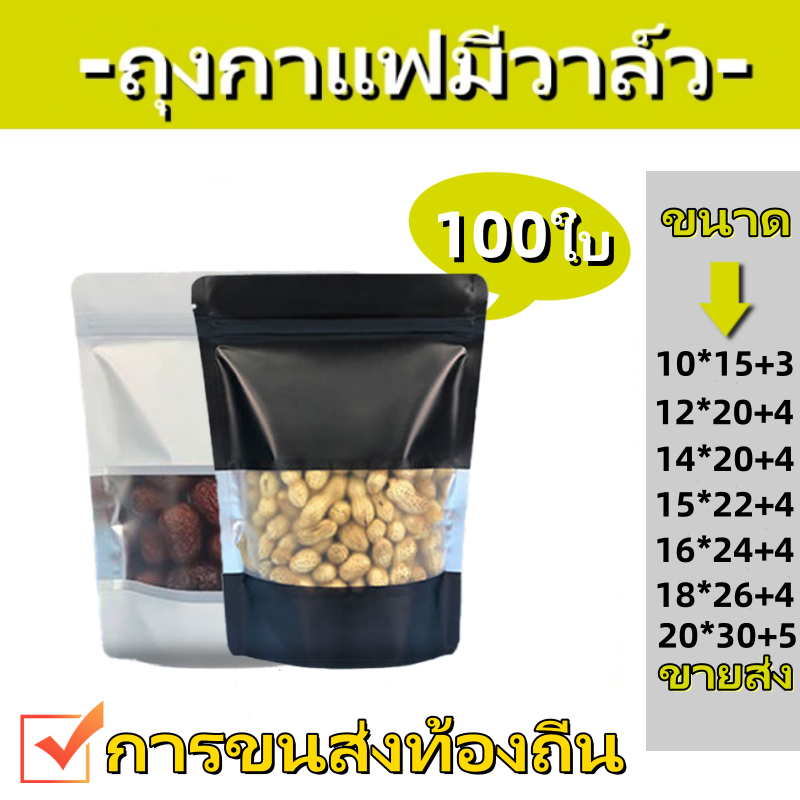 [100 ใบ] ถุงซิปฟอยด์ ถุงฟอยล์ เจาะหน้าต่างใส ตั้งได้ ถุงซิปตั้งอลูมิเนียมฟอยล์ หน้าต่างสี่เหลี่ยม
