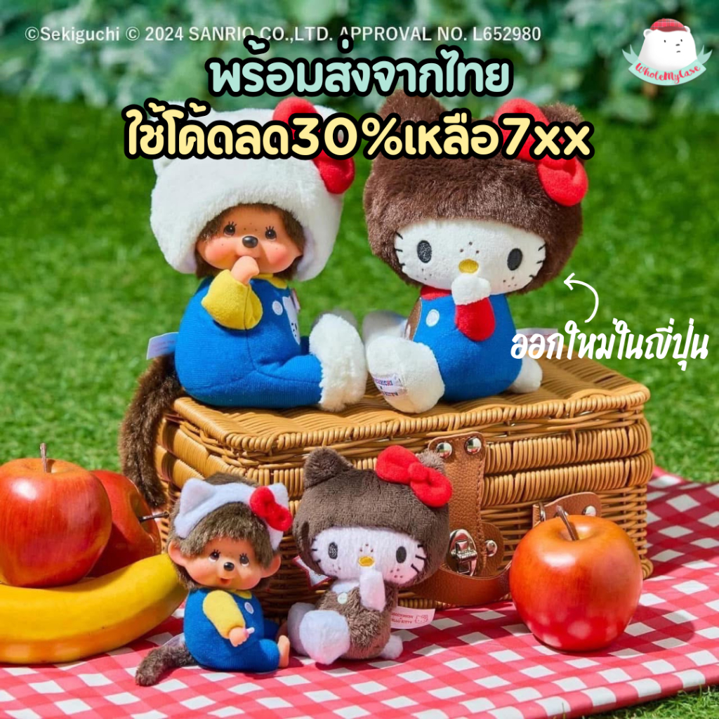 ใช้โค้ดลด 30% เหลือ xxx (พร้อมส่งจากไทย ) พวงกุญแจ Monchhichi x Hello Kitty ของแท้100% ใช้สำหรับห้อยกระเป๋า