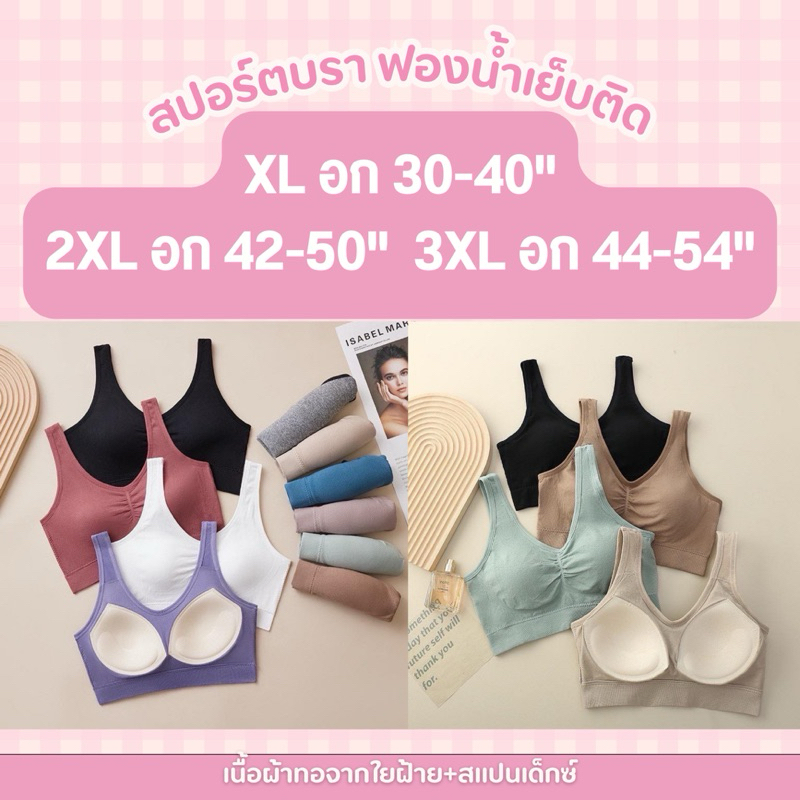 👙🩱 Sport Bra 1039 🩱👙 เสื้อชั้นในสปอร์ตบรา หลัง U ฟองน้ำเย็บติด ไม่เลื่อน ไม่หลุด