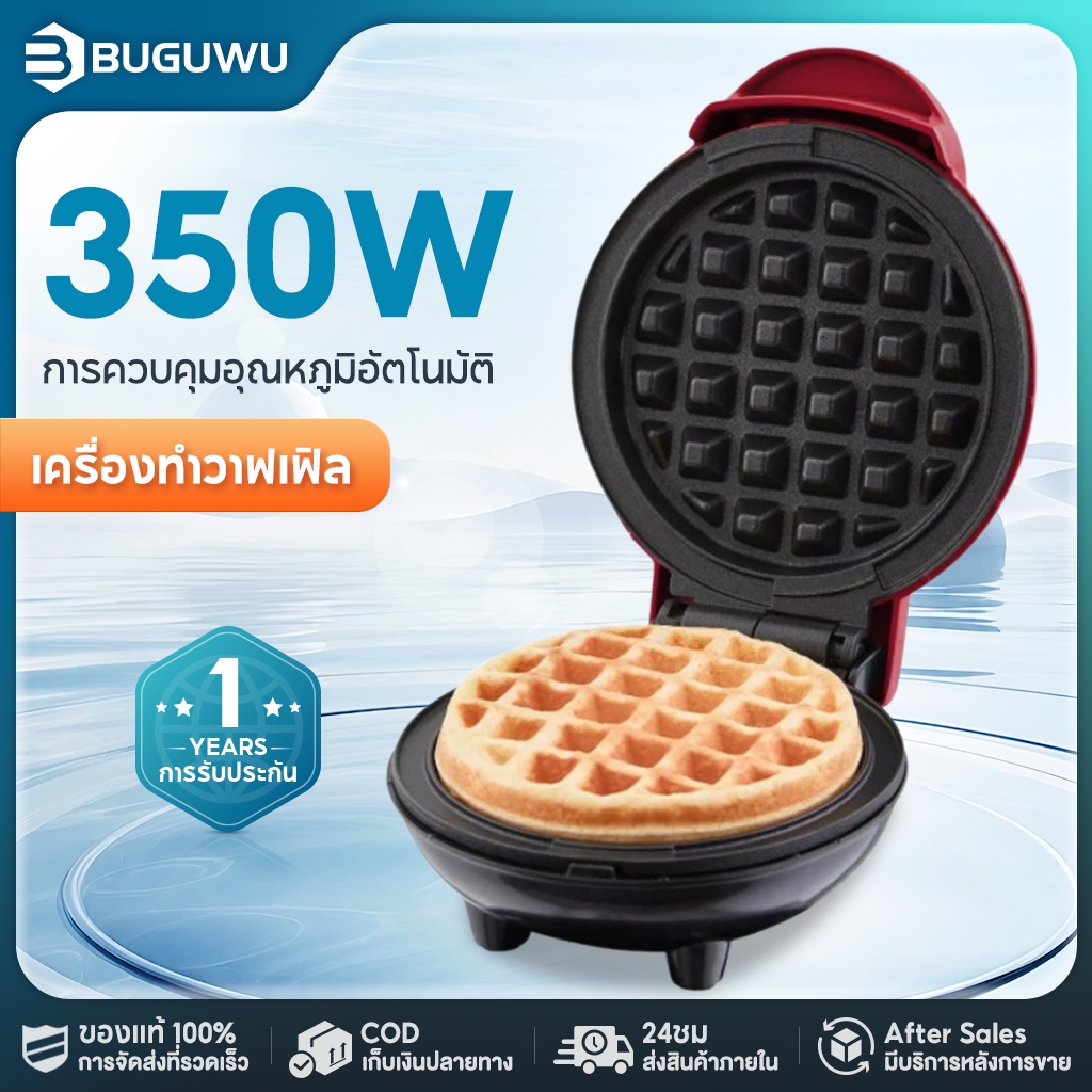 BUGUWU เครื่องทำวาฟเฟิลมินิ ใหม่ ทำความร้อนแบบสองด้านแบบพกพา เครื่องทำขนมรังผึ้ง 350วัตต์