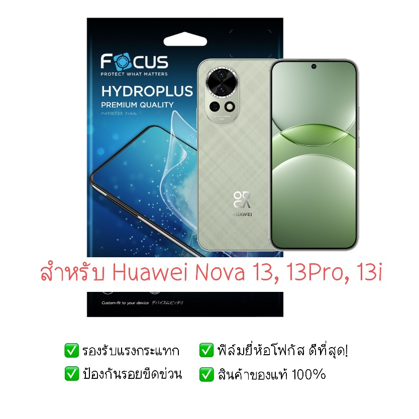 ฟิล์มกันรอย Huawei Nova 13, 13i และ 13 Pro | ฟิล์มไฮโดรเจล | ฟิล์ม Huawei Nova 13 Pro | ฟิล์ม Huawei
