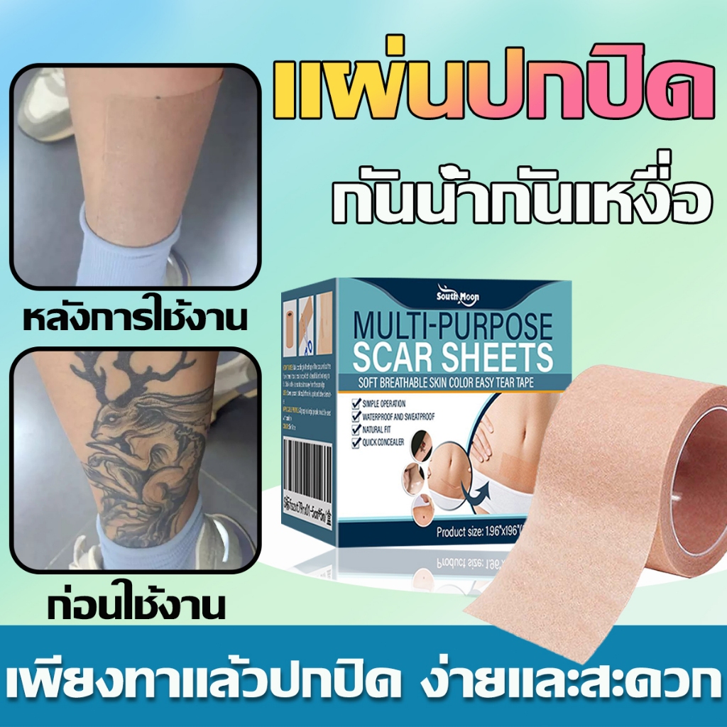 เทปปิดรอยสัก เทปปิดรอยสัก ปกปิดรอยแผเป็นจากสิว แบบพกพา ติดทนนาน เหนียวดี ปกปิดรอยสั กันน้ํา ติดทนนาน