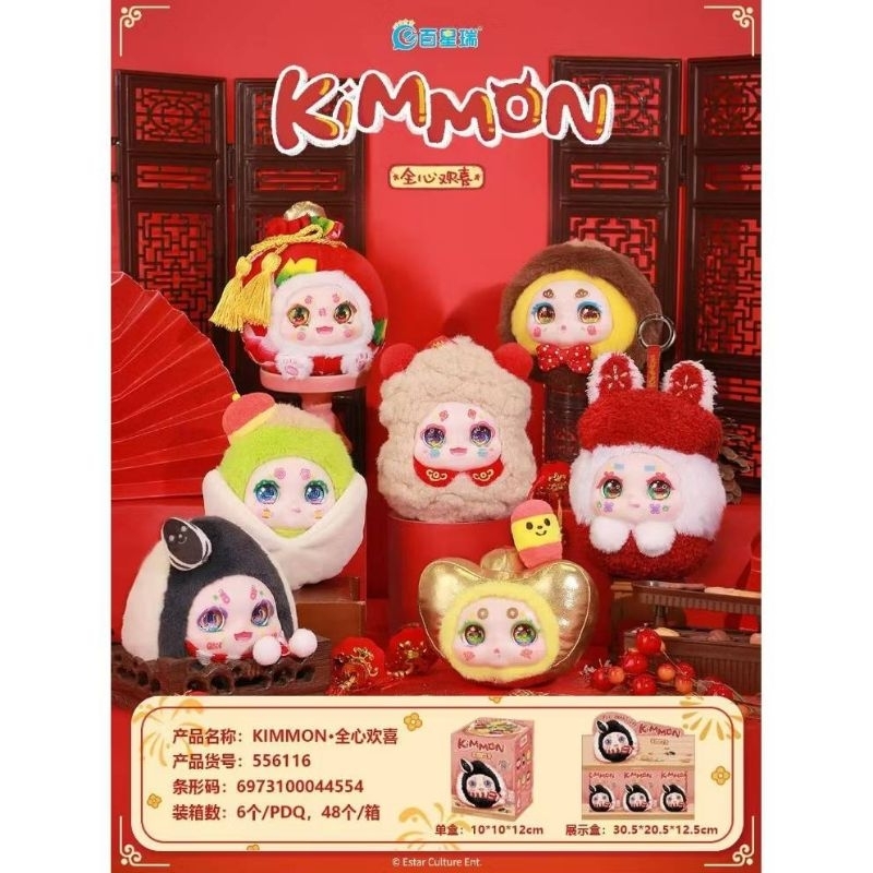 พร้อมส่ง kimmon v15 คิมม่อนปีใหม่ แบบจุ่ม