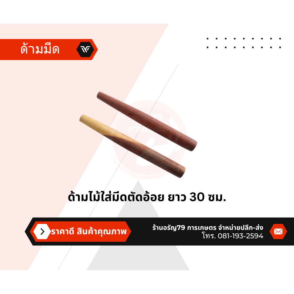 ด้ามมีด ด้ามไม้ ด้ามมีดพร้า ด้ามมีด ด้ามพร้า ด้ามไม้ ไม้เนื้อแข็งเหนียวอย่างดี