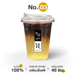A3 10 แผ่น เปลี่ยนชื่อฟรี สติ๊กเกอร์ติดแก้วกาแฟ กันน้ำ100% ได้ 105 ดวง