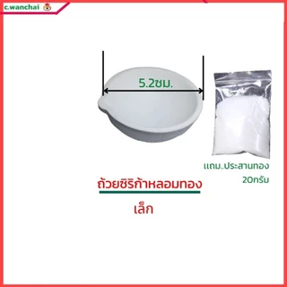 ถ้วยเซรามิคหลอมทอง ถ้วยซิลิก้า ถ้วยทนไฟ ถ้วยหลอมทอง เบ้าหลอมทอง ถ้วยช่างทอง