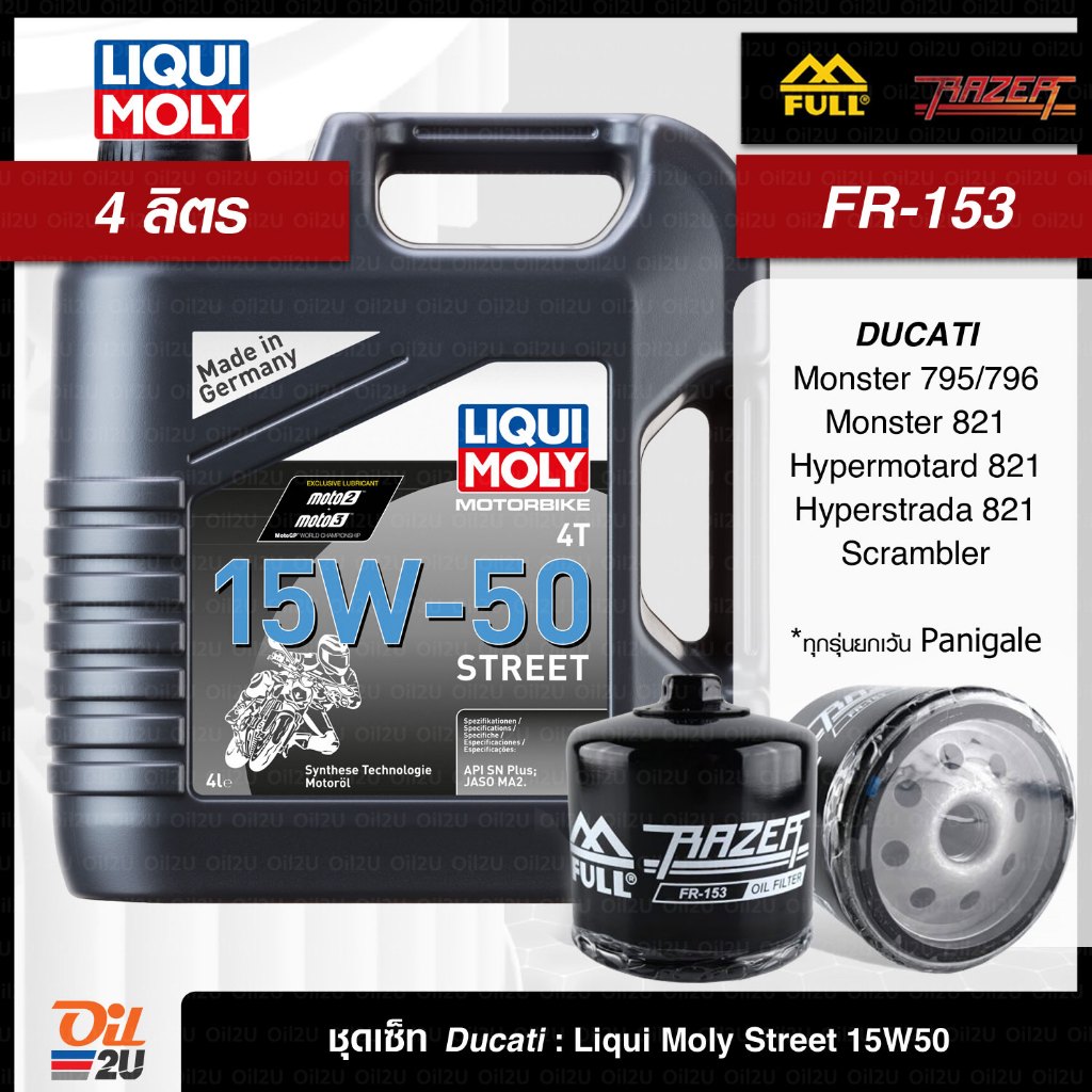 ชุดเซ็ท Ducati 4 ลิตร น้ำมันเครื่อง Liqui Moly Street 10W40/15W50 4 ลิตร, กรอง F