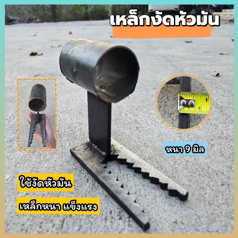 เหล็กงัดหัวมันสำปะหลัง แม็กโครงัดหัวมัน เหล็กหนาและแข็งแรง