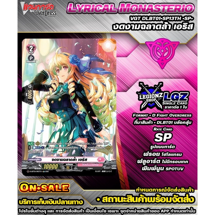 🚛พส 🟣DLBT01•SP13TH•SP•งดงามฉลาดล้ำ เอริส 🔸แวนการ์ดDชิงเกิลแยกใบ🔸ราคาต่อ 1 ใบ