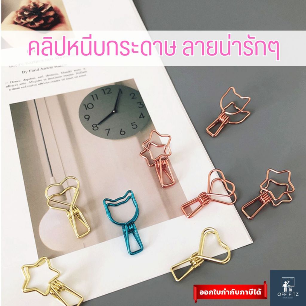 คลิปหนีบกระดาษ ลายน่ารักๆ