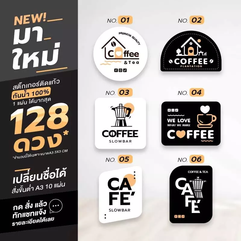[A3 10แผ่น เปลี่ยนชื่อฟรี] สติ๊กเกอร์ติดแก้วกาแฟ ไดคัทพร้อมใช้งาน กันน้ำ100% v.10