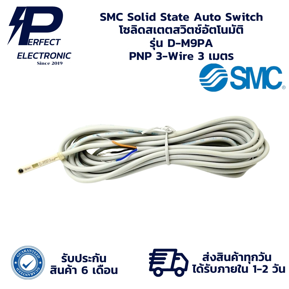 D-M9PA PNP 3-Wire 3 เมตร SMC Solid State Auto Switch โซลิดสเตตสวิตช์อัตโนมัติ (รับประกัน 6 เดือน) มี