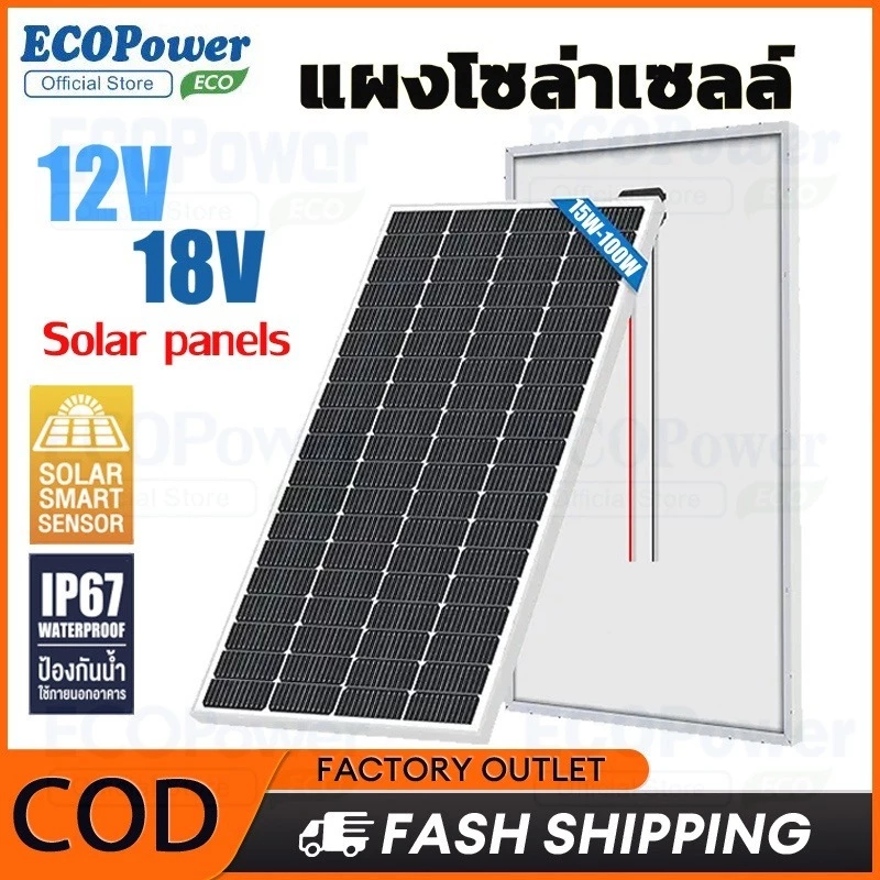 เซลล์แสงอาทิตย์ แผงโซล่าเซลล์ solar panel 12V/18V แผง solar cell แผงโซลาร์เซลล์คริสตัลเดี่ยว