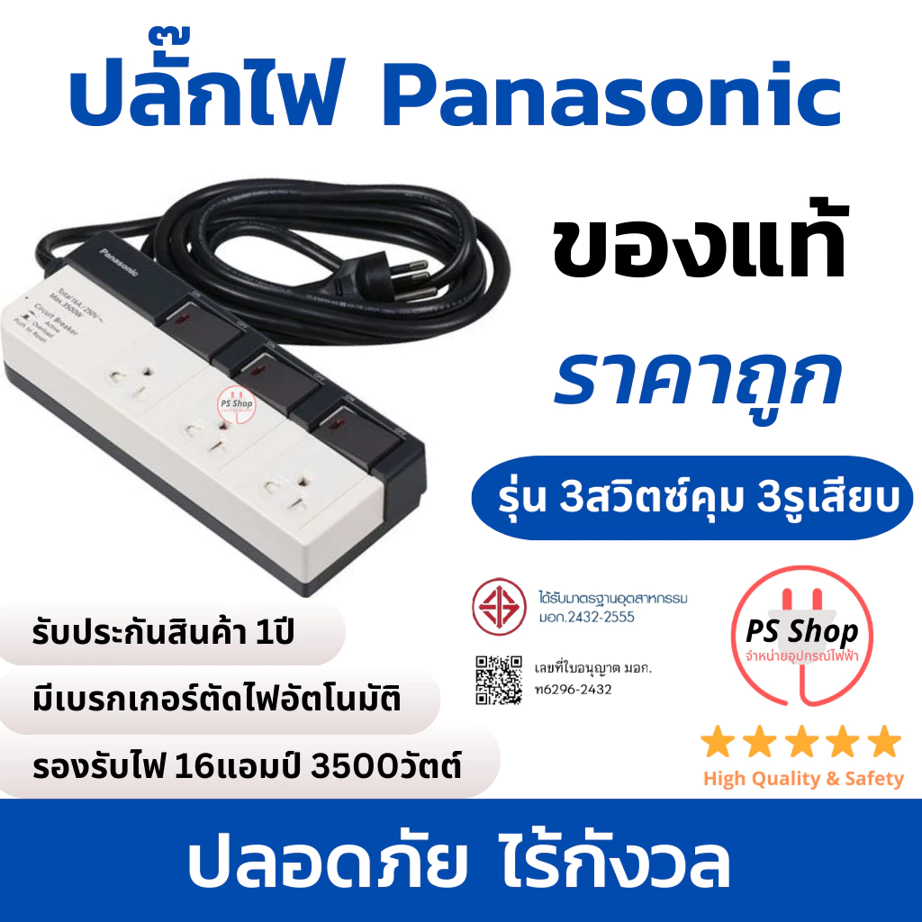 [ส่งเร็วพร้อมใช้งาน] ปลั๊กไฟ PANASONIC ®พานาโซนิค ปลั๊กพ่วง ปลั๊ก3ตา มีUSB Perfect Fit 10A2300วัตต์และรุ่น16A3500วัตต์
