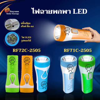ไฟฉาย ไฟ LED ไฟฉายพกพา ไฟฉายLED แบบชาร์จไฟบ้าน แสงสีขาว ไฟฉุกเฉิน 2in1 แข็งแรง คุณภาพดี