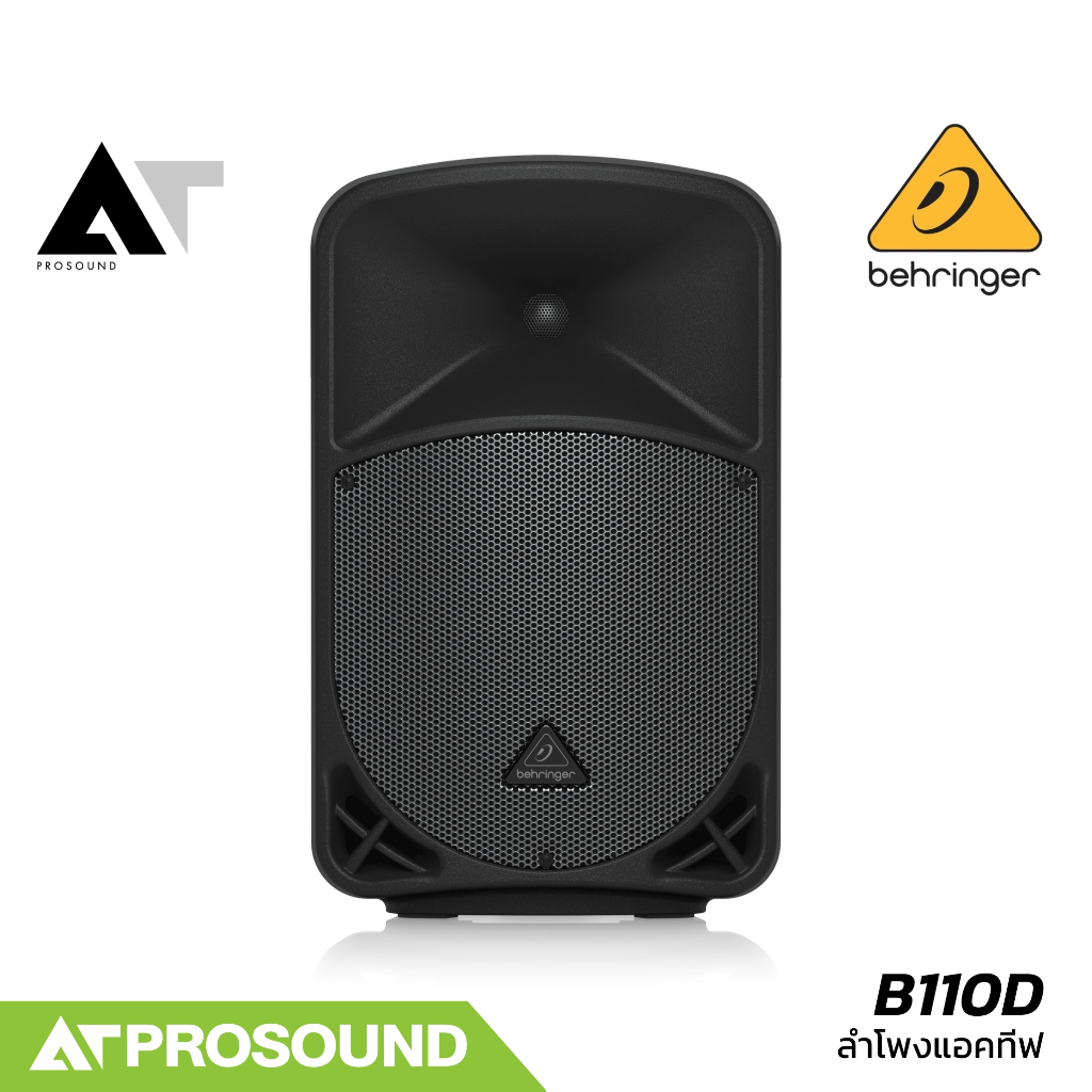 Behringer B110D ลำโพง Active 10 นิ้ว ขนาด 300 วัตต์ และรองรับ Wireless AT Prosound