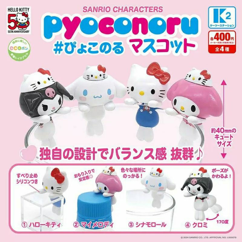 Sanrio hipper เเบบเกาะ