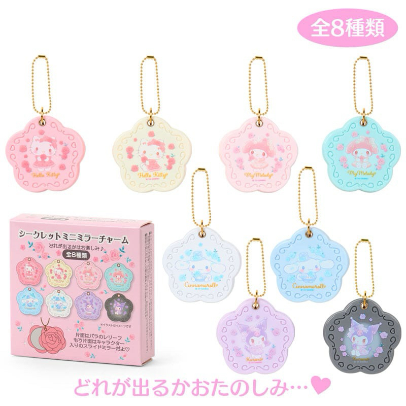 สุ่มพวงกุญแจพกพา กระจกจิ๋ว Sanrio Dolly Rose