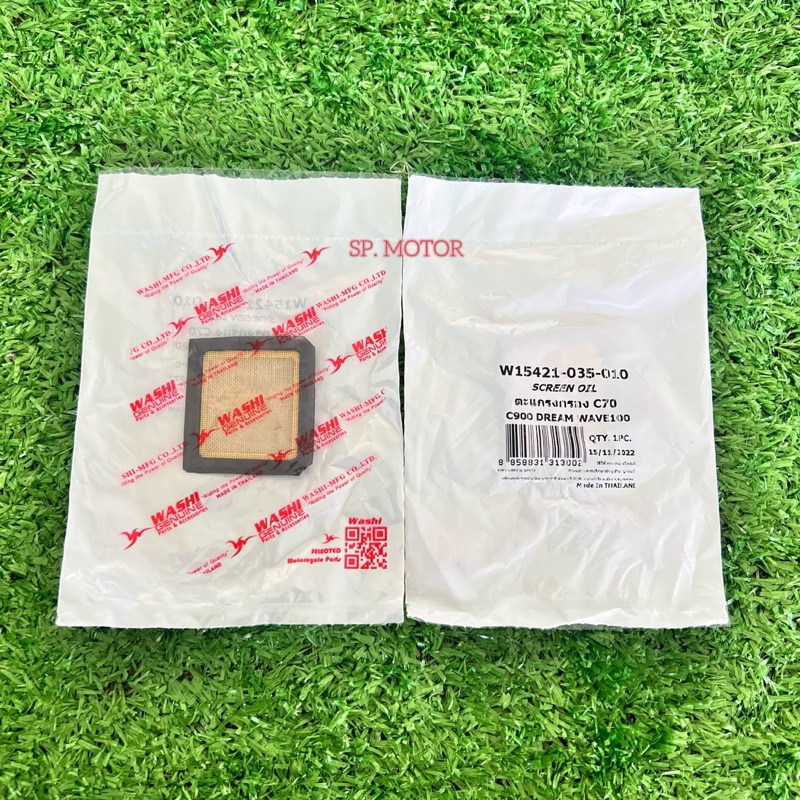 ตะแกรงกรองน้ำมันเครื่อง C70 C900 DREAM WAVE100 WAVE125 WASHIแท้วาชิ❗️