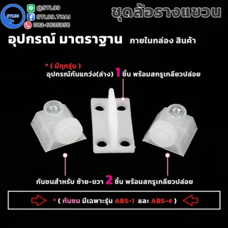 ล้อรางแขวน ขนาด 25มิล และ 38 มิล 1 กล่อง บรรจุ 2 ชิ้น สามารถเลือก ได้จากตัวเลือกสินค้า #ล้อบานเลื่อน #ล้อบานบานเฟี้ยม