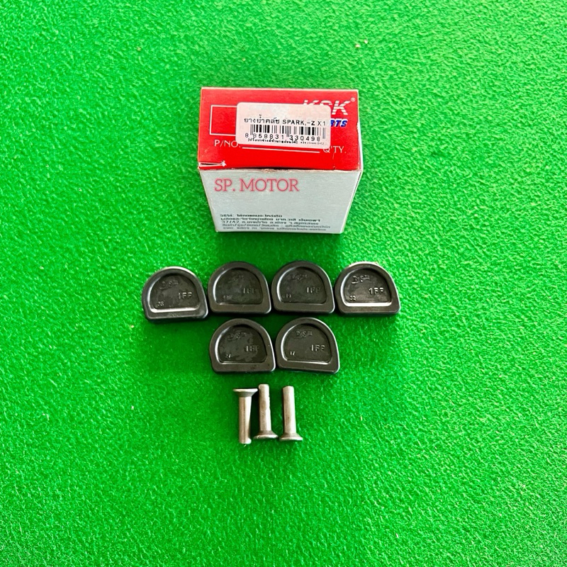 ยางย้ำคลัช SPARK-Z X1 KSKอย่างดี พร้อมส่ง