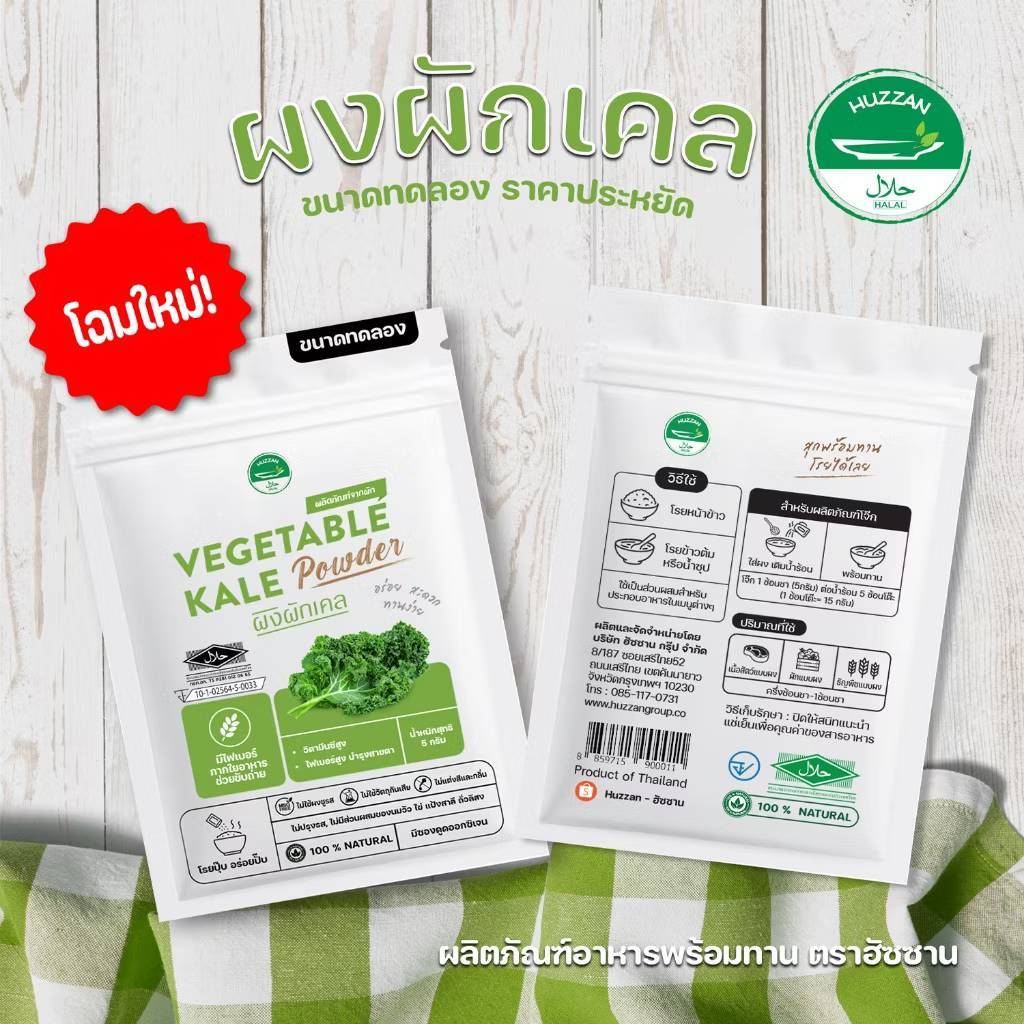Huzzan 6M+ ผงผักเคล ผงโรยข้าวเด็กแบบซอง 5กรัม  มาตรฐาน อ.ย. Halal อาหารทารก อาหารมื้อแรกของลูก อาหาร