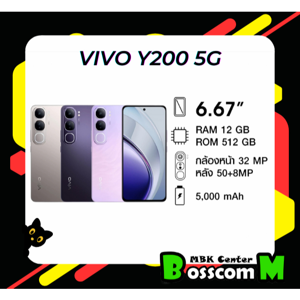 Vivo Y200 5G ( 8GB + 256GB / 12GB + 512GB ) เครื่องแท้ศูนย์ไทย ประกัน1ปี