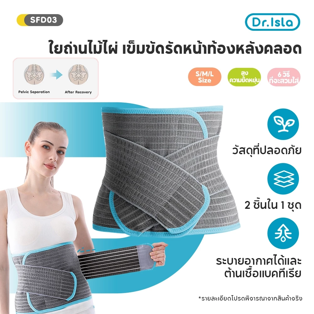 Dr.Isla 2in1 คอร์เซ็ท เข็มขัดรัดหน้าท้อง หลังคลอด ผ้ารัดหน้าท้องหลังคลอด บรรเทาอาการปวดหลัง-Adjustable Corset SFD03