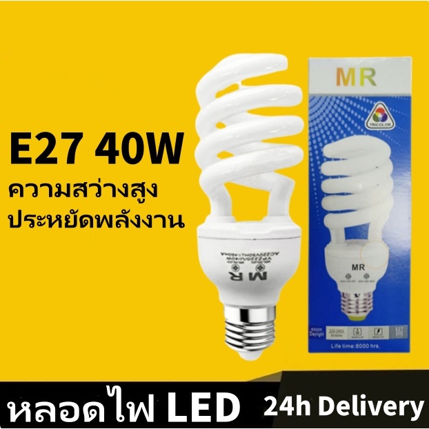 E27 หลอดไฟ LED หลอดไฟประหยัดพลังงาน [หลอดไฟตะเกียบ] 40W hurricane 2U-26w หลอดไฟ
