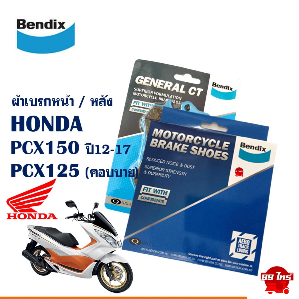 ผ้าเบรค Bendix ผ้าเบรกหน้า / หลัง (MD31 , MS6) HONDA PCX125 (คอมบาย) / PCX150 (ป