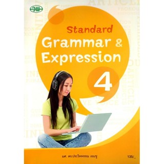 วพ. หนังสือเรียนภาษาอังกฤษ Standard Grammar Expression 4 ม.4…