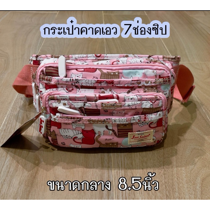 #กระเป๋าคาดเอว 8.5นิ้ว#823#พ่อค้า#แม่ค้า หนังpuกันน้ำ มี7ช่องซิป