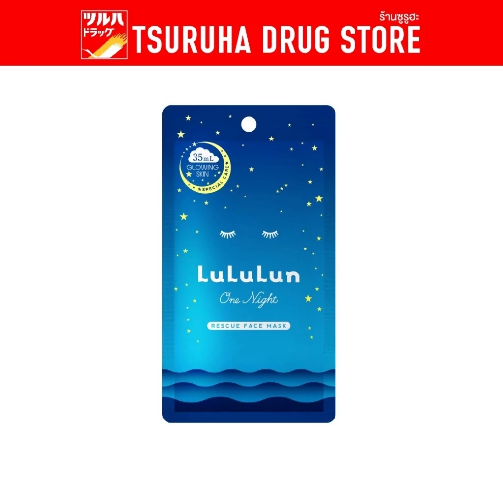 ลูลูลูน เฟซ มาส์ก วัน ไนท์ อาร์ 1 แผ่น สูตรฟื้นบำรุงผิวหมองคล้ำ / LuLuLun One Night Rescue Face Mask 1pcs