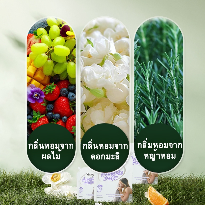 Unifresh น้ํายาซักผ้า น้ําหอมเข้มข้นใหม่ 2100ml น้ํายาปรับผ้านุ่มสูตรเข้มข้นพิเศษ Moody 2100ml ชุดผส