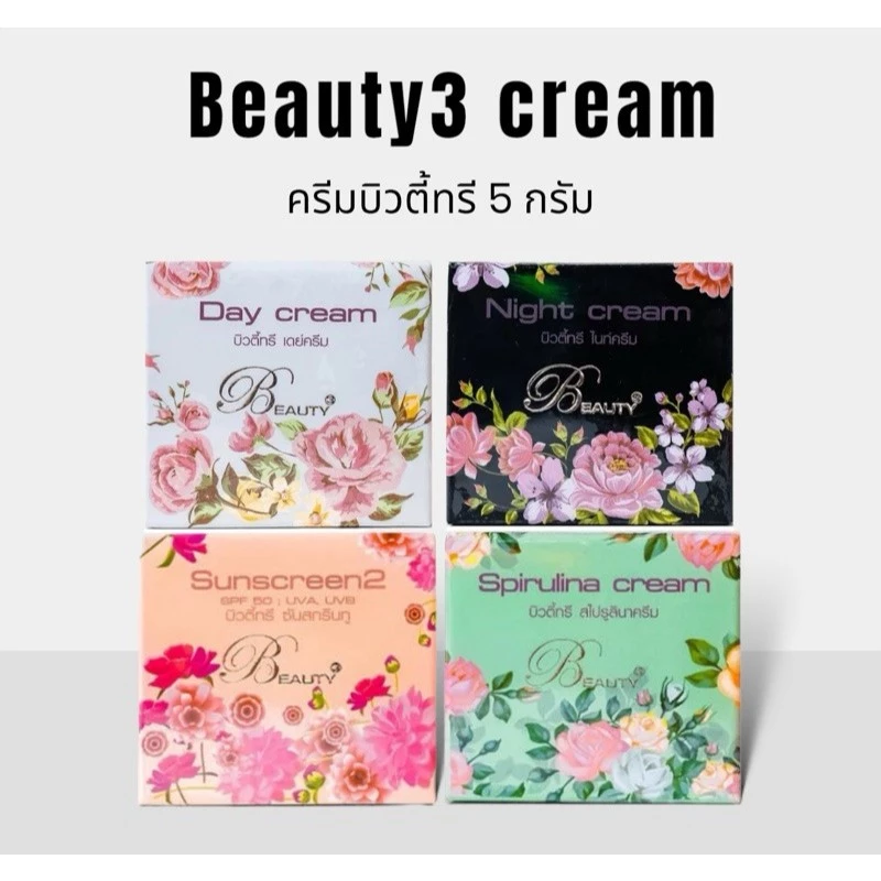 บิวตี้ทรี 5g. (แพ็คคู่ระบุสูตรในหมายเหตุด้วยนร้า)