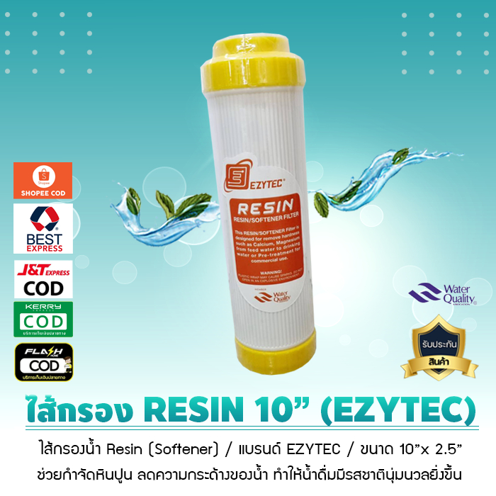 ไส้กรองน้ำ เรซิ่น 10 นิ้ว บรรจุสารกรองเรซิ่น Food Grade คุณภาพดี ไส้กรองเรซิ่น ชนิด Cation เจ๊ตุ่ม