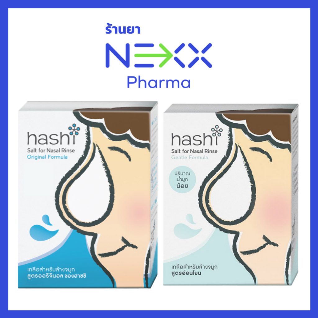 Hashi Salt For Nasal Rinse ฮาชชิ เกลือสำหรับใช้ล้างทำความสะอาดโพรงจมูก