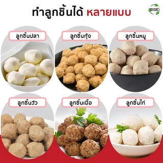 SGE เครื่องปั้นลูกชิ้น มือโยก รุ่น MB-B-M ขนาด 4 และ 5 ลิตร รับประกัน 1 ปี