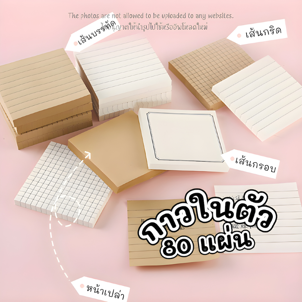 กระดาษโน้ตกาวในตัว ของใช้บนโต๊ะทำงาน มีแถบกาวด้านหลัง 80 แผ่น (sticky note) โน้ตแปะ แผ่นจดบันทึก