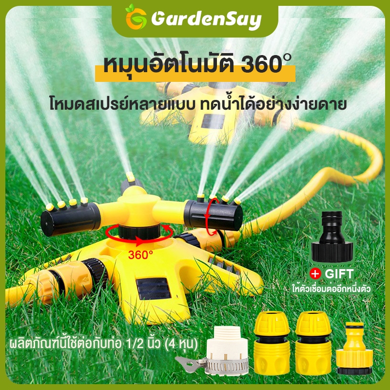 360 องศา สปริงเกอร์ในสวน มาพร้อมขั้วต่อ 1 อัน สปริงเกอร์รดน้ำต้นไม้ สปริงเกอร์สวนหมุนอัตโนมัติปรับได้ สปริงเกอร์สนามหญ้า