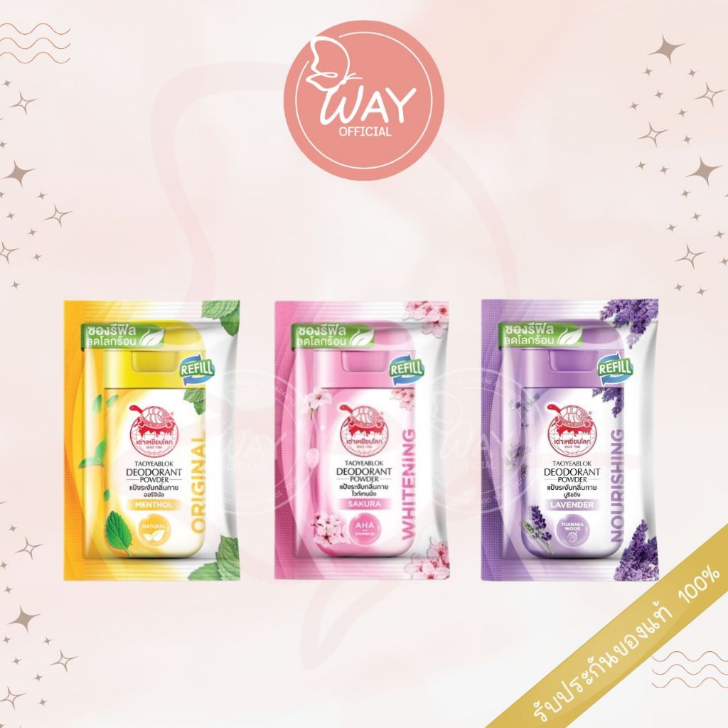 [ซอง] เต่าเหยียบโลก แป้งระงับกลิ่นกาย รีฟิล 18 กรัม Taoyeablok Deodorant Powder Refill 18g